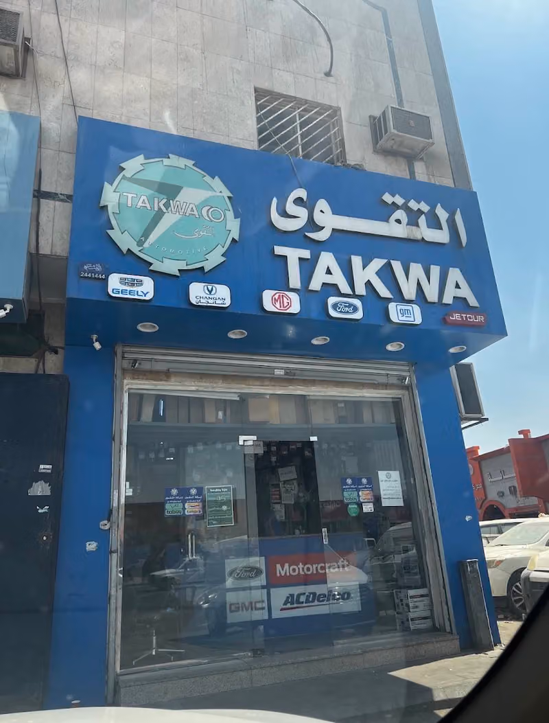 شركة التقوى لقطع غيار السيارات الأمريكية والسيارات الصينية