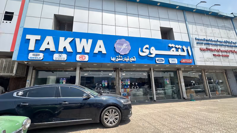 شركة التقوى لقطع غيار السيارات الأمريكية والسيارات الصينية