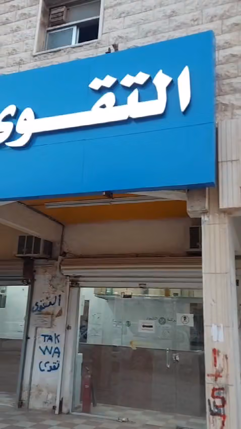 شركة التقوى لقطع غيار السيارات الأمريكية والسيارات الصينية