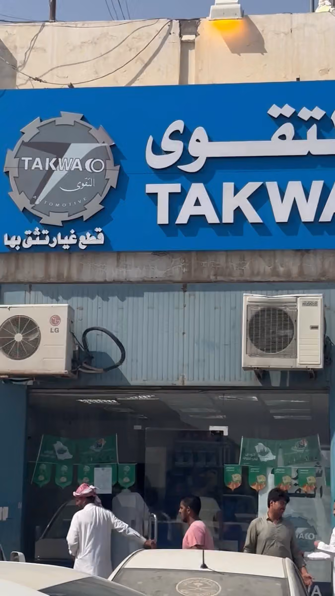 شركة التقوى لقطع غيار السيارات الأمريكية والسيارات الصينية