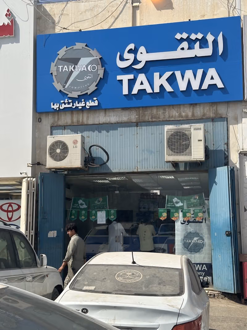 شركة التقوى لقطع غيار السيارات الأمريكية والسيارات الصينية