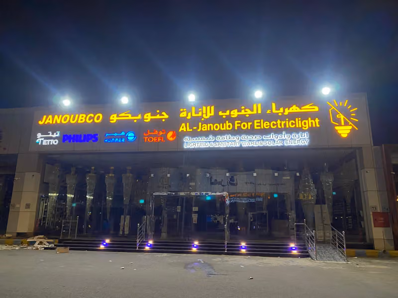 شركة التصاميم الجديدة للدعاية والإعلان New Designs Company