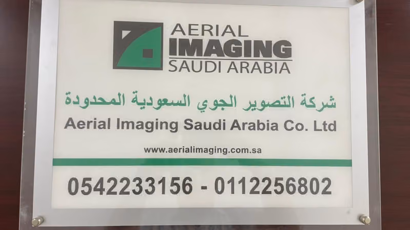شركة التصوير الجوي السعودية المحدودة