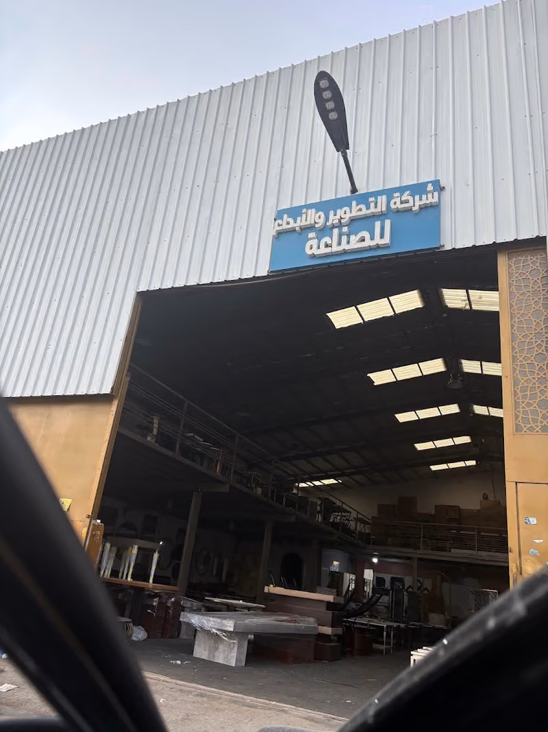 شركة التطوير والابداع للصناعة-حي الشفا