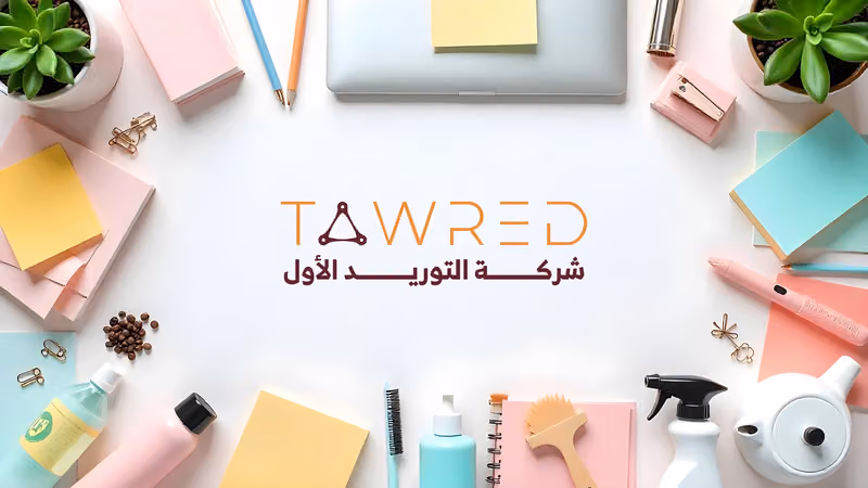 شركة التوريد الأول التجارية