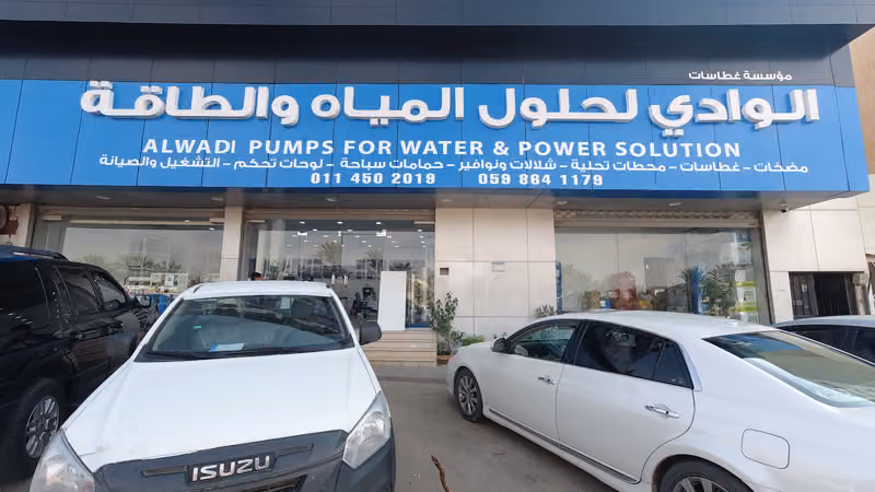 شركة الوادي المتخصصة للتجارة - ALWADI Specialized Company