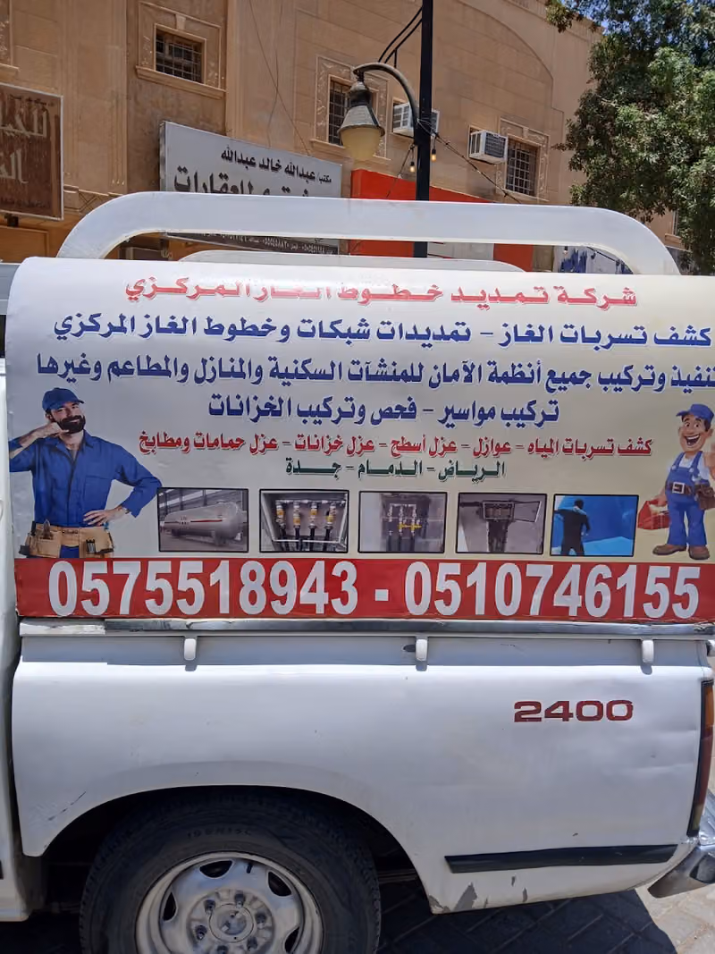 شركة الوادي تمديد الغاز المركزي وتركيب صمامات أمان الغاز بالرياض