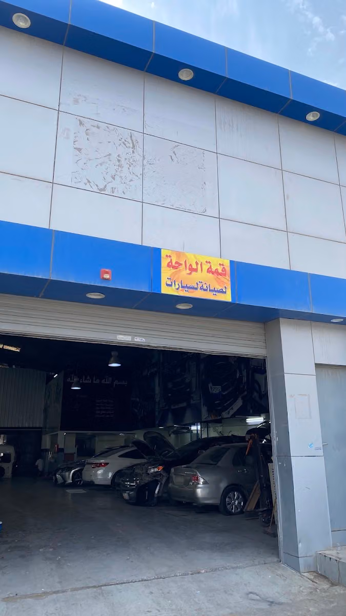 شركة الواحة المتقدمة الاولى