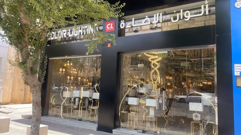 شركة ألوان الإضاءة العالمية