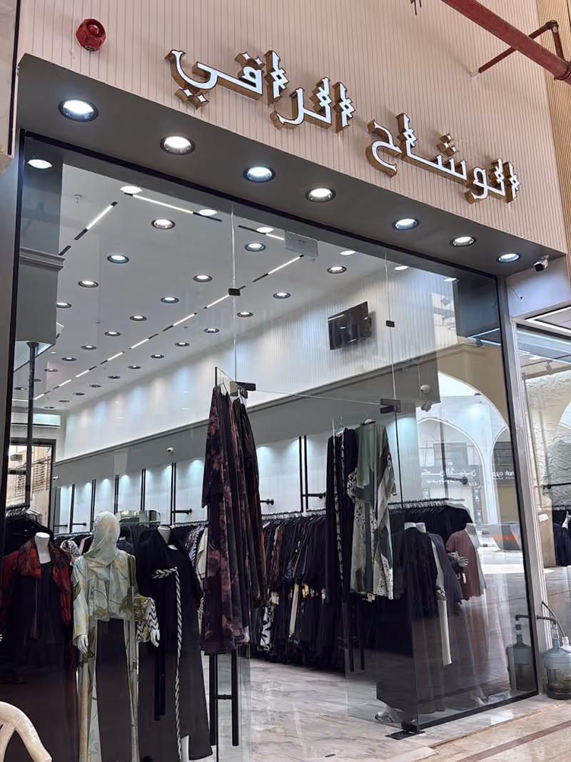 شركة الوشاح الراقي للتجارة