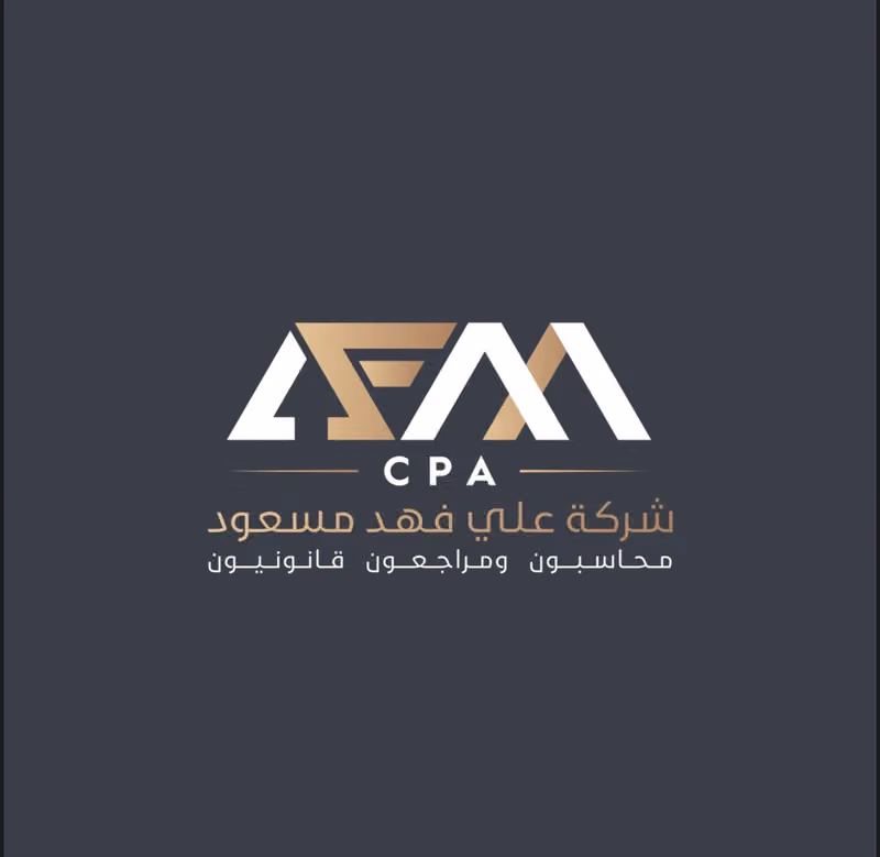 شركة علي فهد مسعود محاسبون ومراجعون قانونيون AFM CPA