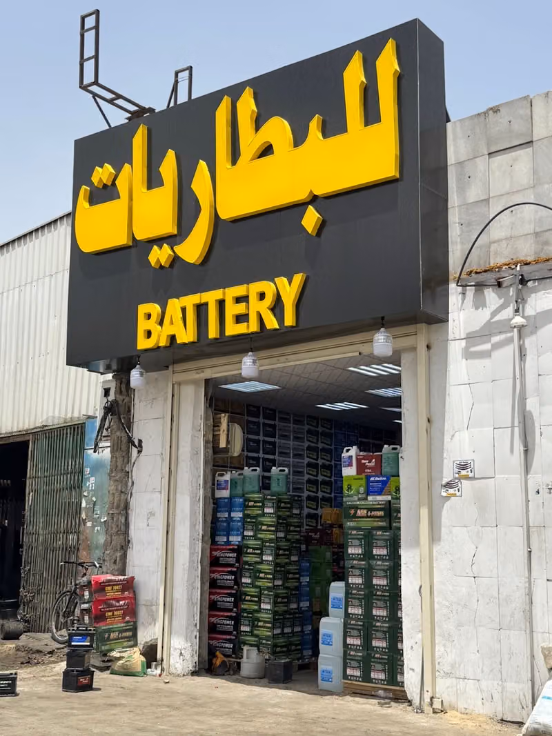 شركة علي حسن السيد وأبناؤه للتجارة