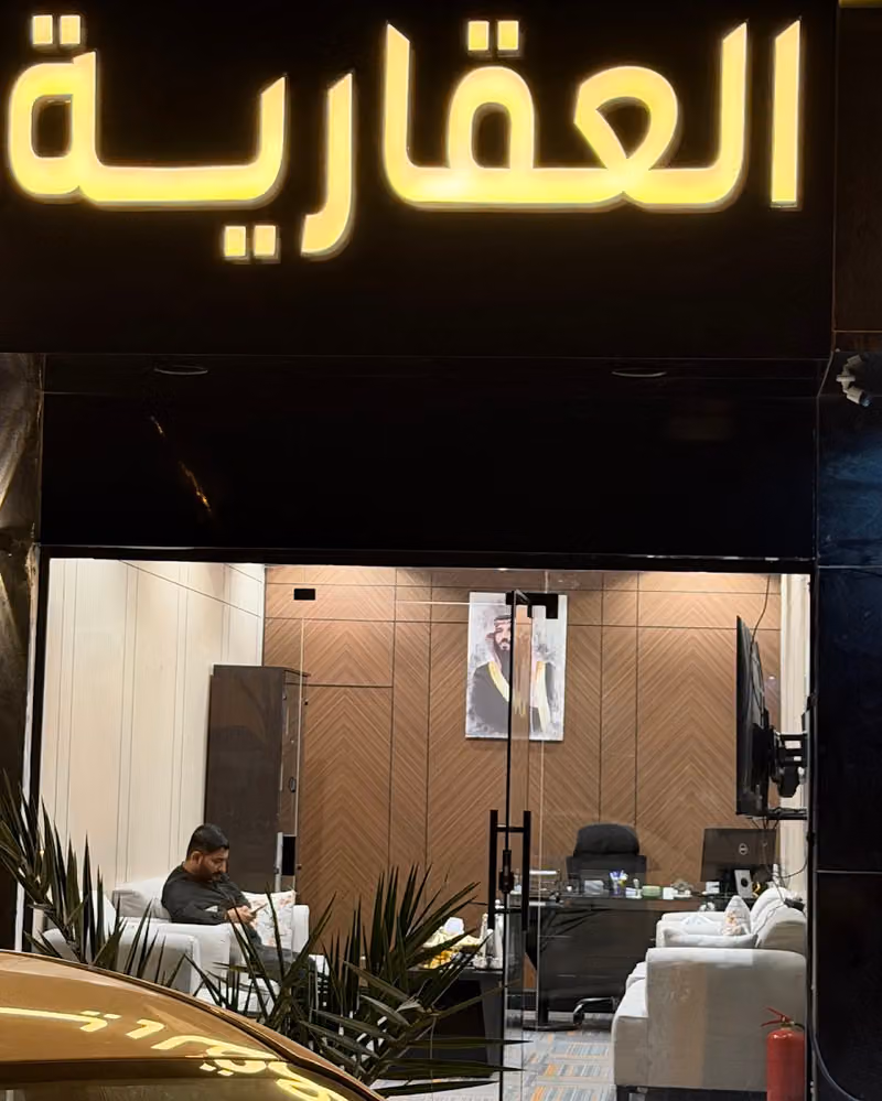 شركة الين العقارية