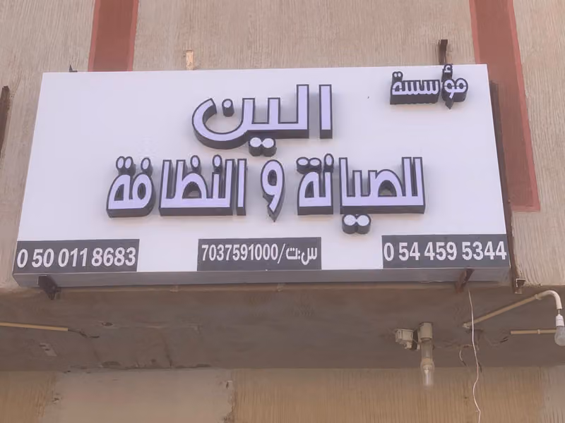 شركه الين غسيل وتلميع سيارات متنقله بالبخار