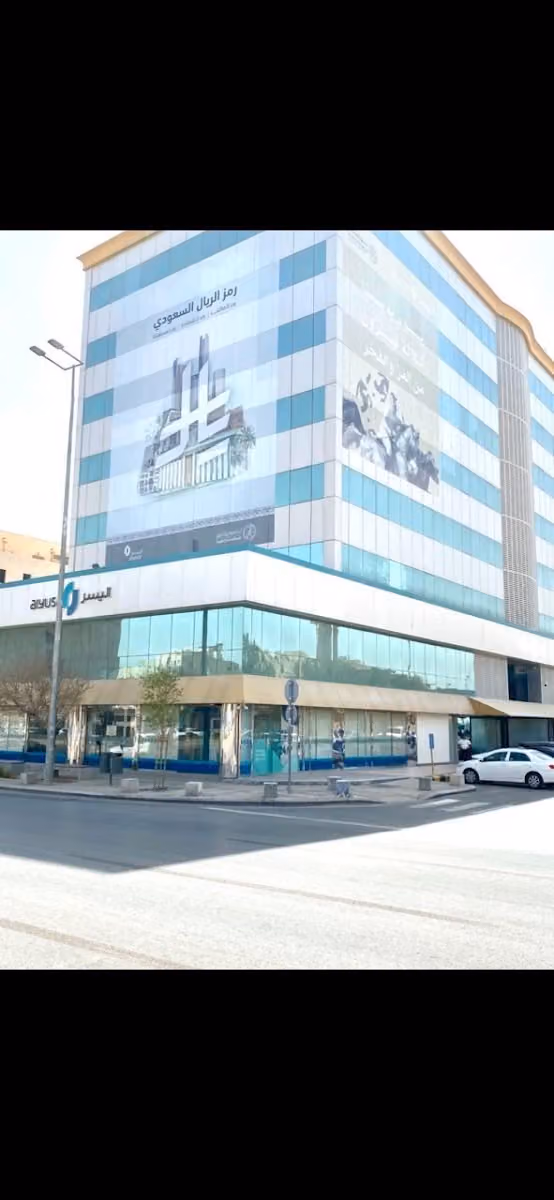 شركة اليسر للإجارة و التمويل