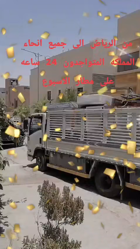 شركه اليسر لنقل العفش بالرياض نقل البضائع داخل وخارج الرياض