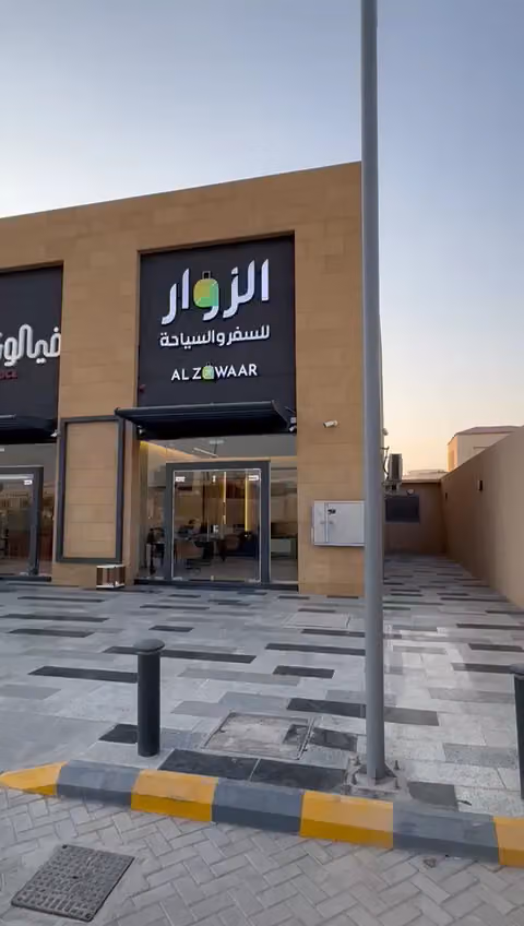 شركة الزوار للسفر والسياحة