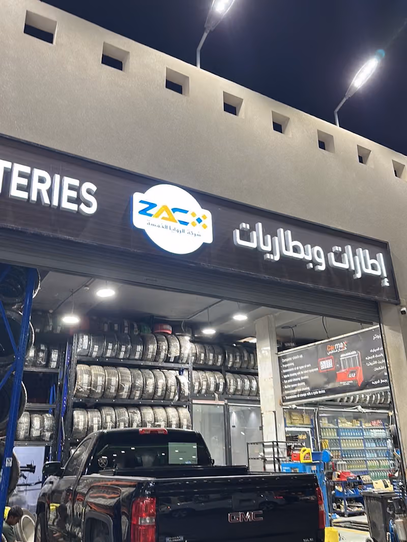 شركة الزوايا الخمسة للإطارات والبطاريات