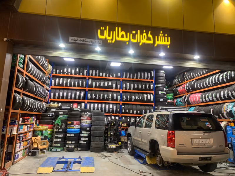 شركة الزوايا الخمسة للإطارات والبطاريات