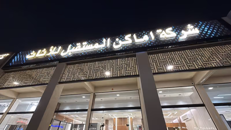 شركة أماكن المستقبل لغرف النوم