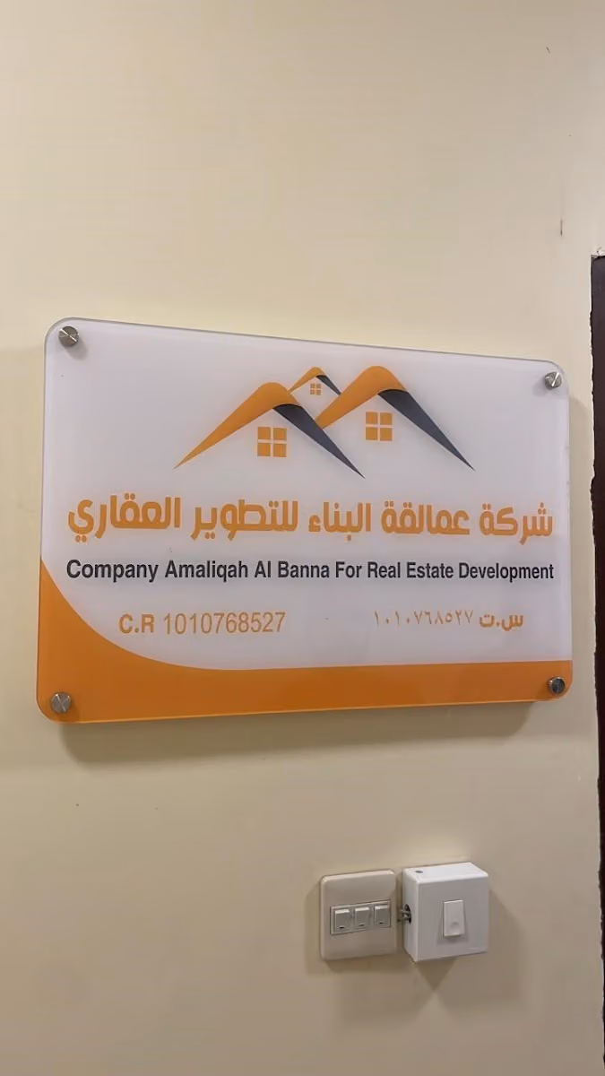 شركة عمالقة البناء للتطوير العقاري