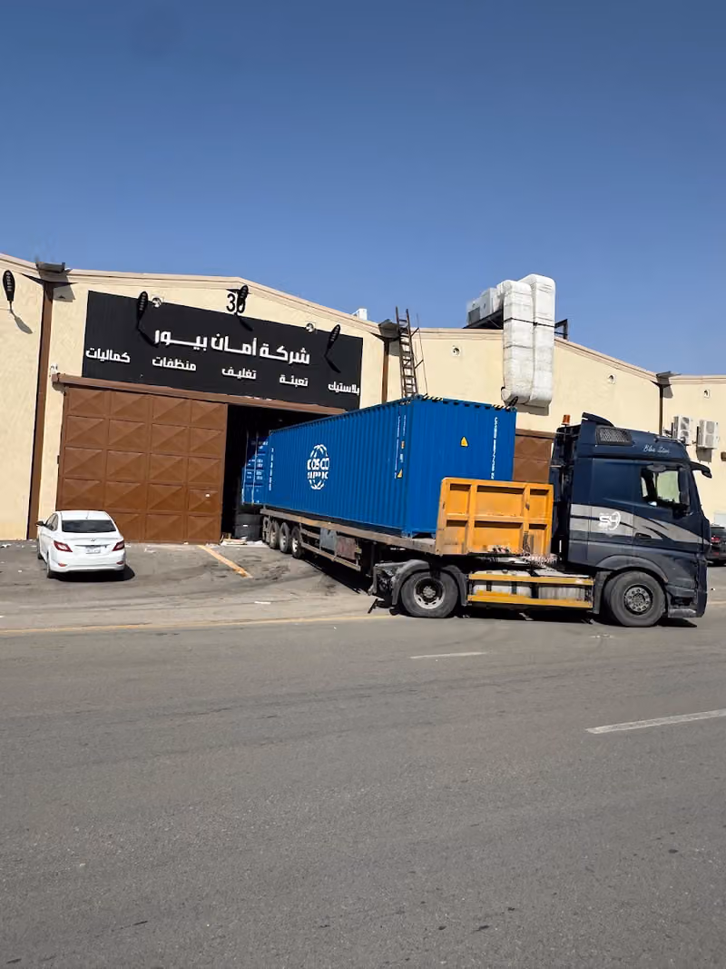 شركة أمان بيور للمنتجات البلاستيكية المحدودة