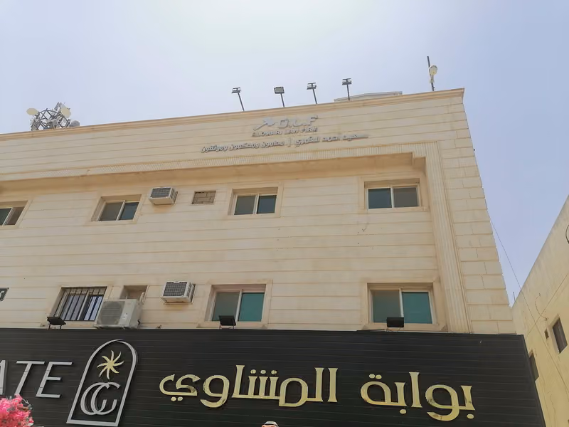 شركة أمان للمحاماة والتوثيق والتحكيم | AMAN LAW FIRM