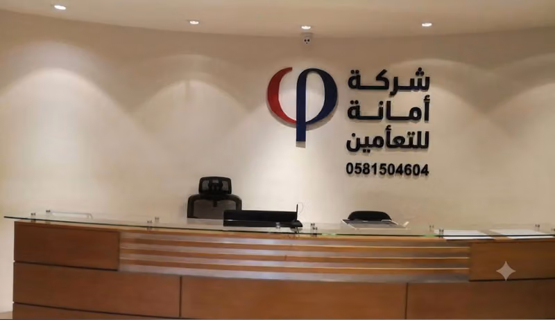 شركة أمانة للتأمين التعاوني
