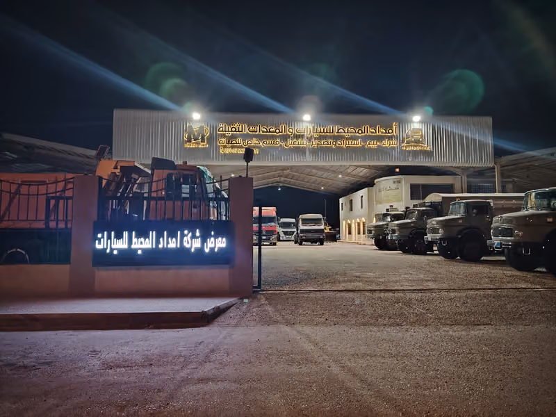 شركة امداد المحيط القابضة
