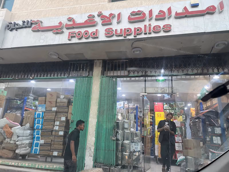 شركة امدادات الاغذيه/رامي الصيعري للمكسرات