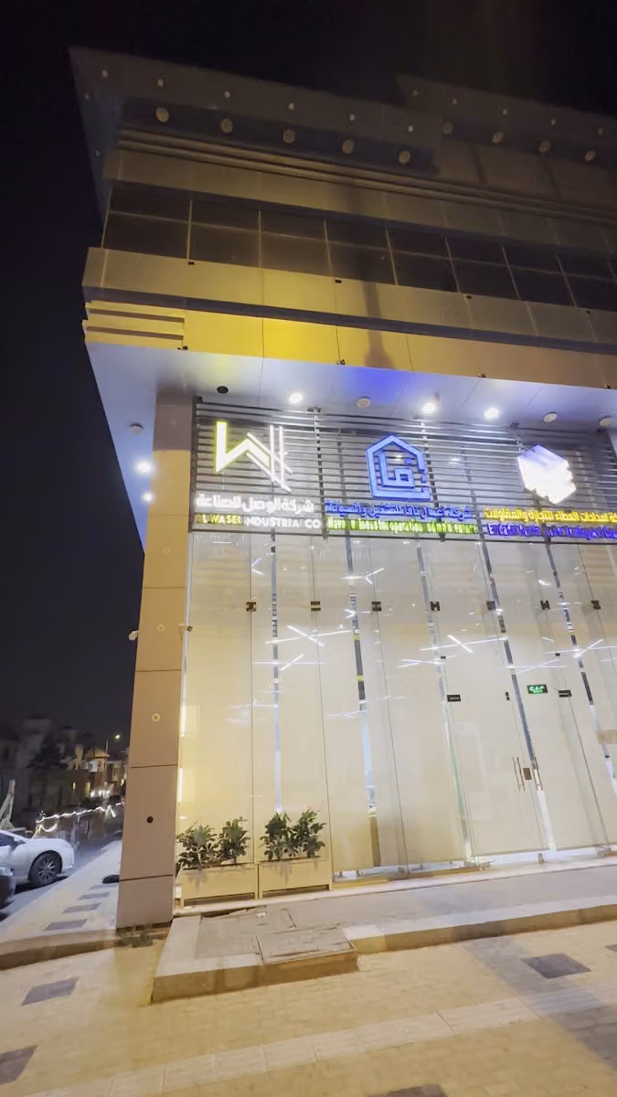 شركة امدادات العطاء
