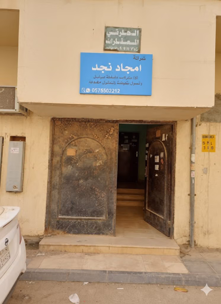 شركة امجاد نجد فك وتركيب مكيفات سبليت