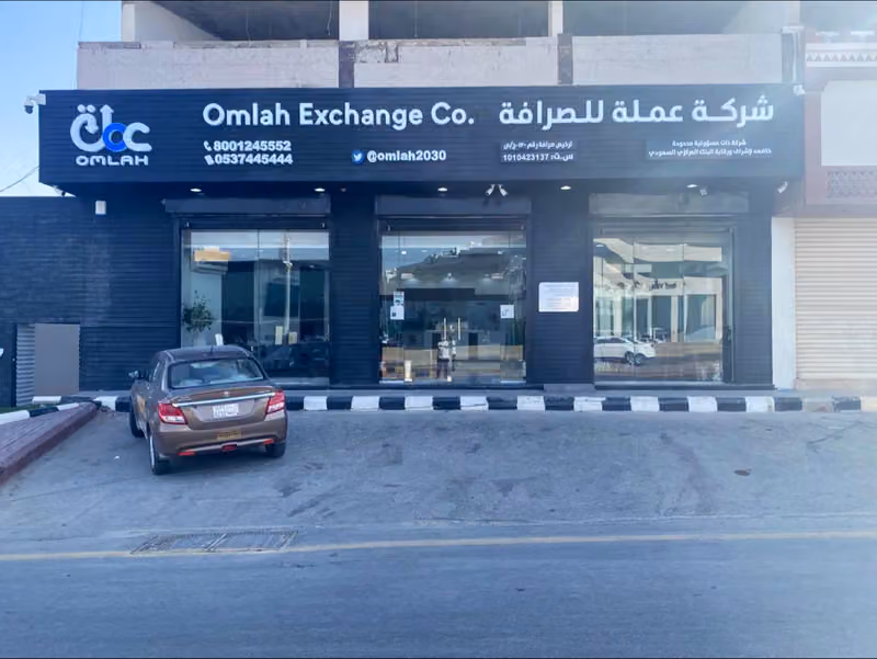 شركة عمله للصرافة النخيل | Omlah Exchange Al Nakheel Branch