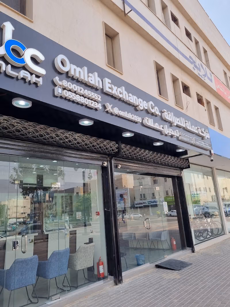شركة عملة للصرافة السليمانية | Omlah Exchange Al Sulaymaniyah Branch