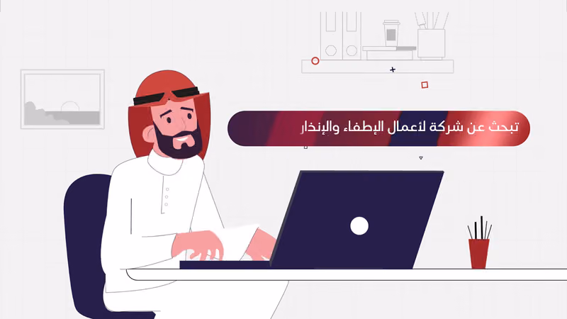 شركة امن وسلامة- شركة تساليم المحدودة