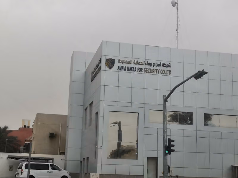 شركة امن ووفاء للحماية المحدودة