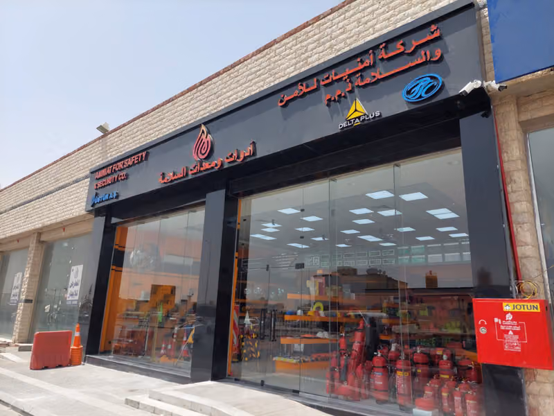 شركة أمنيات للأمن والسلامة