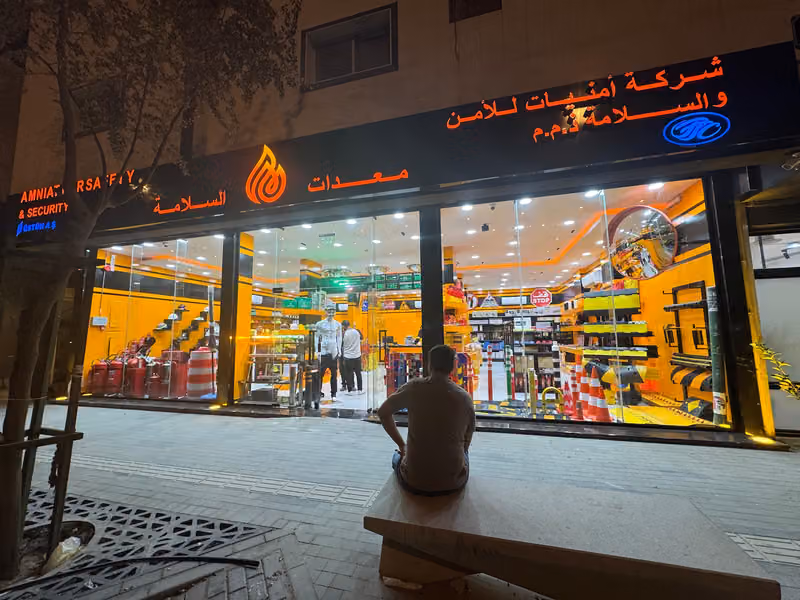 شركة امنيات للامن والسلامة
