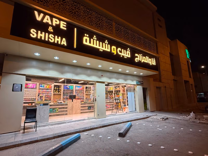 شركة أنا والمزاج