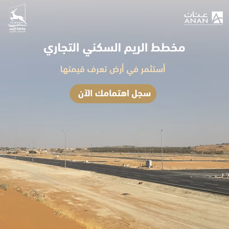 شركة عنان العقارية
