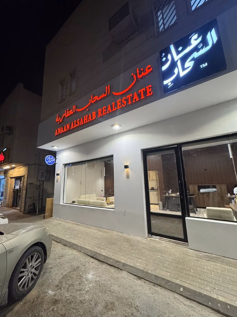 شركة عنان السحاب العقارية