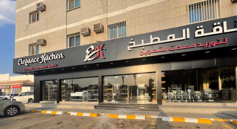 شركة اناقة المطبخ للتجارة Elegance kitchen