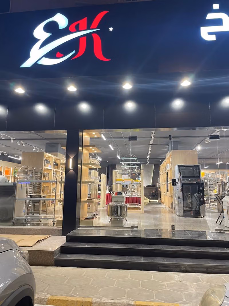 شركة اناقة المطبخ للتجارة Elegance kitchen