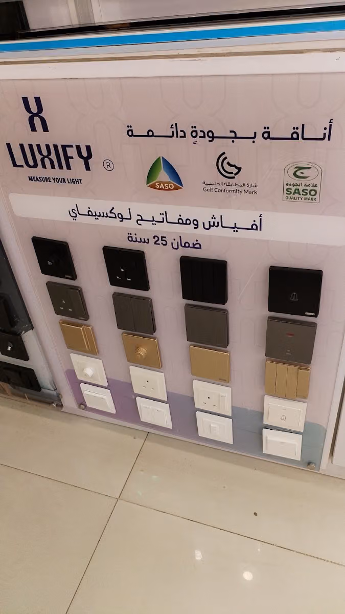 شركة انارة الصحافة للادوات الكهربائية