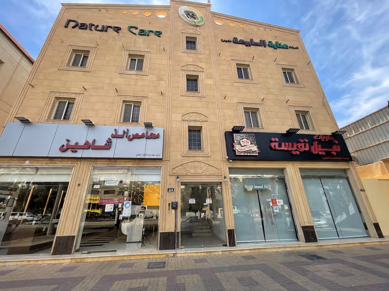 شركة عناية الطبيعة للتجارة - Nature Care