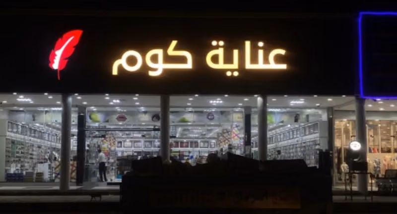 شركة عناية كوم