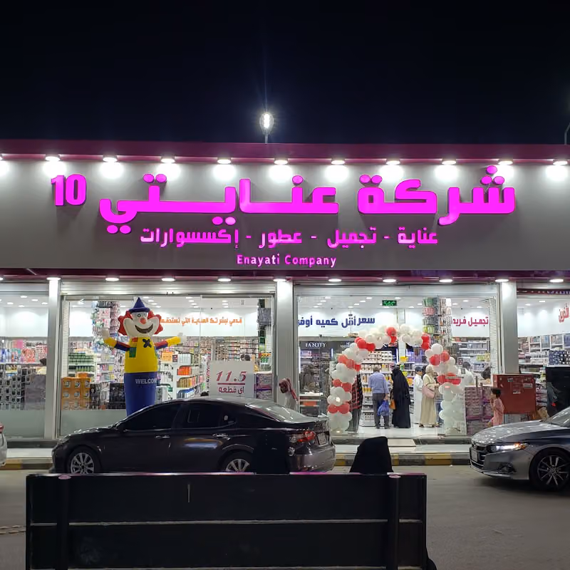 شركة عنايتي 10 الرياض