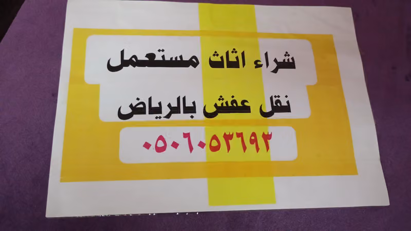 شركة انجاز نقل عفش نقل اثاث