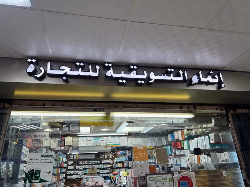 شركة انماء التسويقية 4