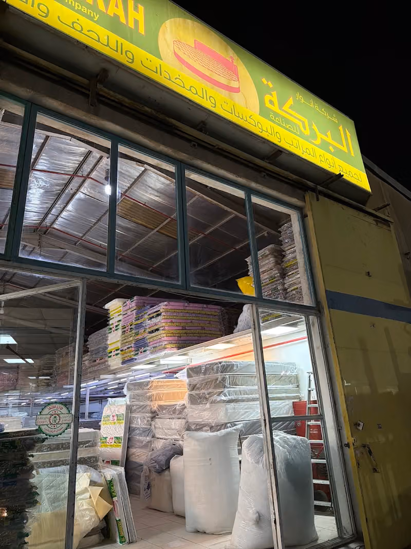 شركة انوار البركة للصناعة